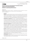 Развитие института конституционных (уставных) советов субъектов Российской Федерации: правовые и организационные аспекты