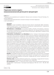 Отдельные аспекты защиты внешнеэкономической деятельности прокуратурой