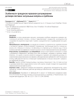 Особенности гражданско-правового регулирования договора поставки: актуальные вопросы и проблемы