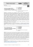 Применение информационно-коммуникационных технологий в медицине: возможности и перспективы