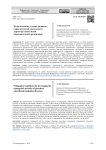 Педагогические условия развития управленческой деятельности директора дошкольной образовательной организации