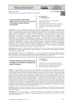 Стратегические направления инфраструктурного развития научных и инженерных общественных объединений