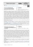 Методология формирования экологически ориентированной финансовой политики в регионе