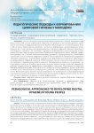 Педагогические подходы к формированию цифровой гигиены у молодёжи