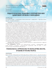 Педагогические подходы к формированию цифровой гигиены у молодёжи