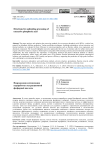 Направления оптимизации переработки экстракционной фосфорной кислоты