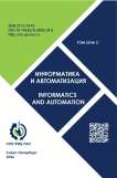 Том 25, №2, 2026 - Информатика и автоматизация (Труды СПИИРАН)