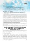 Портфолио компетенций педагога как компонент информальной модели повышения профессионального мастерства
