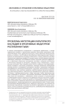 Проблемы интеграции культурного наследия в креативные индустрии Республики Тыва