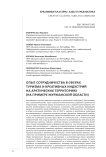 Опыт сотрудничества в сферах туризма и креативных индустрий на арктических территориях (на примере Мурманской области)