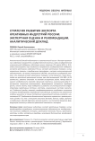 Стратегия развития экспорта креативных индустрий России: экспертная оценка и рекомендации. Аналитический доклад