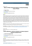 Balance of Public and Private Interests in Criminal Proceedings: Issues of Priority