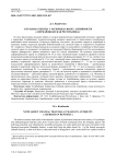 О травмах черепа у мужчин в эпоху античности (Азербайджанская Республика)
