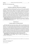 Гендерная символика кимекских украшений
