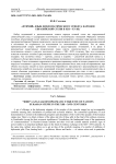 "Птичий" язык дипломатического этикета народов евразийской степи в XIII-XV вв.