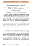 Методология и методы научных исследований по патриотическому воспитанию