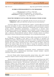 Из опыта преподавания курса россиеведение