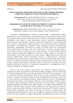 Сопоставление синтетических форм атрибутивных именных словосочетаний в русском и кыргызском языках