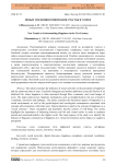 Новые тенденции понимания счастья в XXI веке