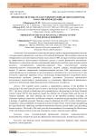 Проблемы системы государственного финансового контроля в Российской Федерации