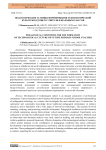 Педагогические условия формирования технологической культуры будущего учителя начальных классов