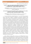 Развитие этнокультурной компетенции учащихся в процессе преподавания темы «Национальная кухня» на примере курса «Литературное чтение» в 4 классе