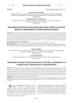Проблемные вопросы квалификации общественно опасного деяния, совершенного способом консумации