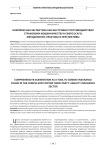 Комплексная экспертиза как инструмент противодействия страховому мошенничеству в сфере ОСАГО: методология, практика и перспективы