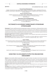Системность как элемент эффективного управления организацией