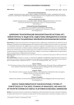 Цифровая трансформация образовательной системы: ИКТ-компетентность педагогов, подготовка менеджеров и анализ эффективности цифровых платформ в региональном разрезе