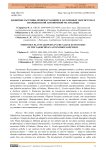Ядовитые растения, произрастающие в засоленных экосистемах Нахчыванской Автономной Республики