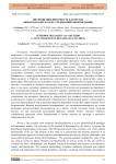 Интердисциплинарность как метод (новая парадигма в исследованиях Возрождения)