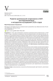 Развитие криминальной антропологии в СССР: институционализация и методология исследований 1920‑х годов