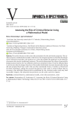 Assessing the Risk of Criminal Behavior Using a Mathematical Model