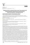Информационно-правовое обеспечение противодействия финансированию экстремистской деятельности (анализ российского законодательства)