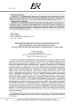 Формирование целостного правового поля автономных транспортных систем: стратегия технологического суверенитета России