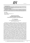 Цифровой профиль: доктринальные подходы и проблемы правового регулирования