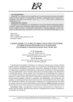 Специальные составы должностных преступлений: сравнительно-правовое исследование уголовного законодательства стран СНГ