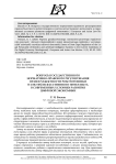 Вопросы государственного нормативно-правового регулирования правосубъектности робототехники и систем искусственного интеллекта в современных условиях развития цифровой экономики