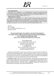 Трансформация трудового правоотношения и социально-обеспечительных правоотношений в условиях формирования шестого технологического уклада