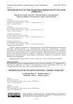 Информационная система поддержки индивидуального обучения «SchoolDot»