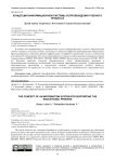 Концепция информационной системы сопровождения учебного процесса