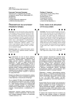 Правовой хаос как антагонист правового порядка