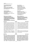 Актуальные проблемы криминологической оценки и предупреждения преступлений, совершаемых с использованием информационно-коммуникационных технологий