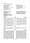 Процесс национального строительства на Северном Кавказе (1920–1921 гг.): социально-политические установки и их практическое воплощение