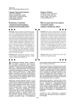 К вопросу о понятии «приоритетный порядок»: общетеоретический аспект