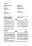 Кадровое обеспечение органов муниципального контроля: особенности правового регулирования в условиях цифровизации