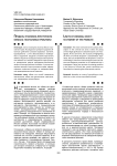 Пределы уголовно-преступного обмана: постановка проблемы