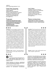 Тенденции международной миграции высококвалифицированных специалистов в условиях формирования многополярного мира