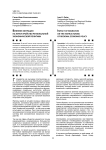 Impact of migration on the restructuring of regional economic policy